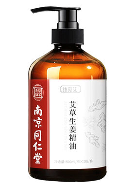 艾草生姜按摩精油全身通经络发热肩颈开背推拿刮痧疏通去湿气免洗