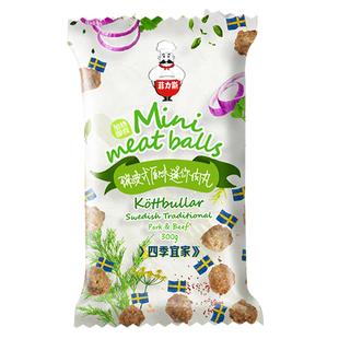 包邮FELIX菲力斯北欧瑞典式原味迷你肉丸商用大袋装2.5kg宜家餐厅