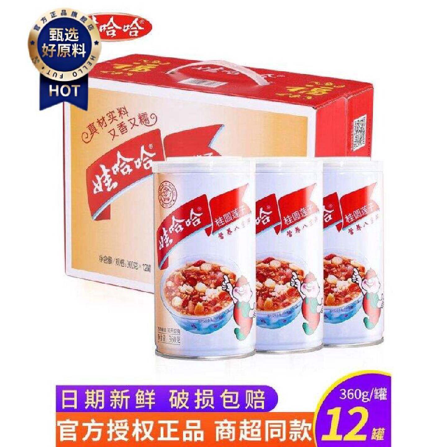 娃哈哈桂圆莲子八宝粥整箱装360g*12罐早餐食品速食方便粥饭即食