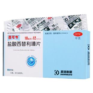 东瑞制药 西可韦 盐酸西替利嗪片10mg*12片/盒 过敏性鼻炎瘙痒