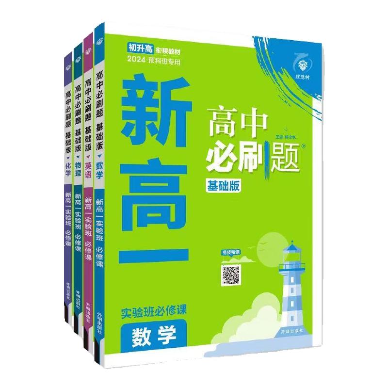 2026新版初升高衔接教材语文数学英语物理化学生物初中升高中暑假衔接高中必刷题新高一实验班必修课初高中衔接练习册高一预习资料