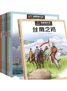 当当网正版童书 漫眼看历史中华文化遗产图画书全套12册 冰心儿童图书获奖作品
