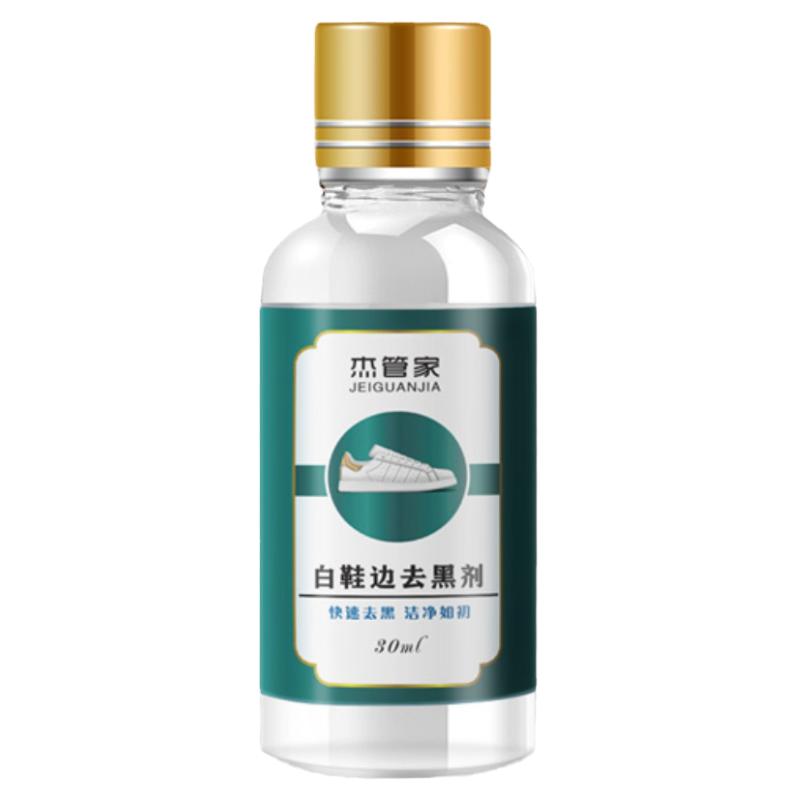 小白鞋去黑剂去划痕鞋边黑印