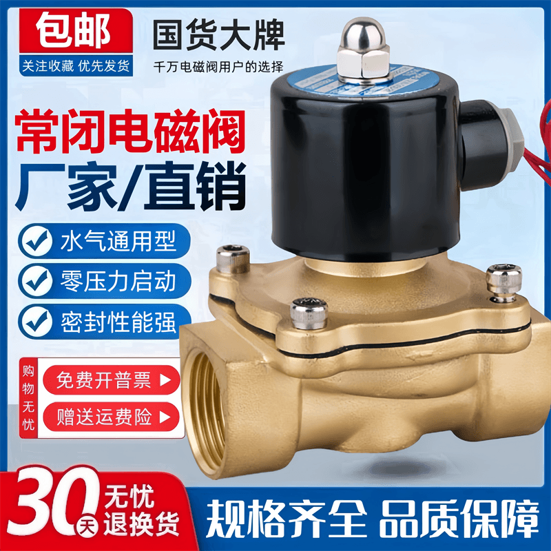 常闭电磁阀水阀气阀4分6分1寸电磁开关阀控制阀进水放水阀220V24V