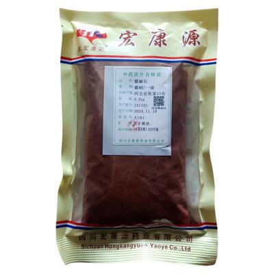 御轶煅赭石道地药材