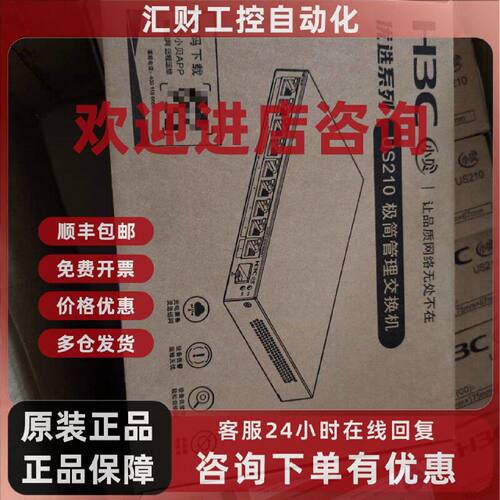 议价H3C华三 LS-US210 /US210-HP 交换机千兆9电1光