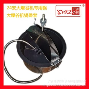 王子西厨24安士爆谷机锅HOP 25A爆谷机锅整套配件 27A爆米花锅HOP