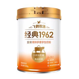 飞鹤牧场奶粉经典1962金装学生高锌高钙0添加蔗糖青少年罐装800g