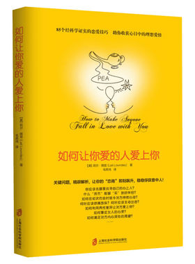 正版如何爱上你开口就让喜欢
