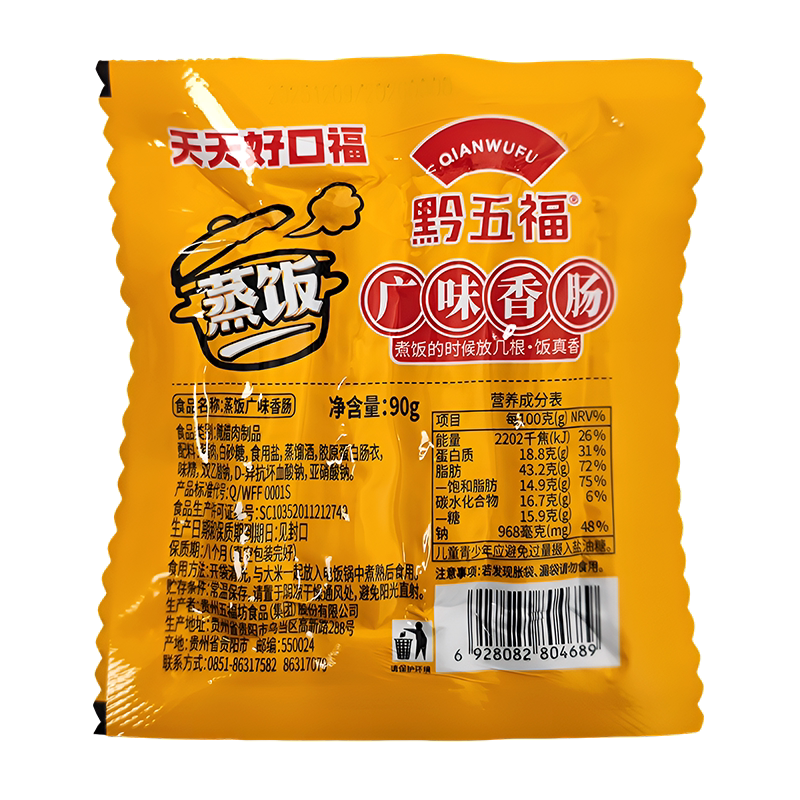 黔五福蒸饭香肠90g广味小甜肠