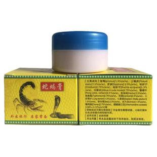 蛇蝎膏正品草本乳膏