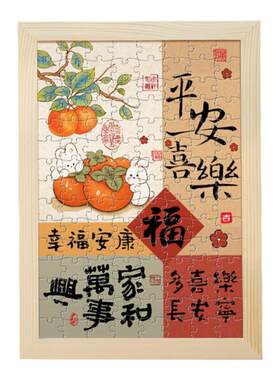 万事胜意新中式照片定制拼图相框
