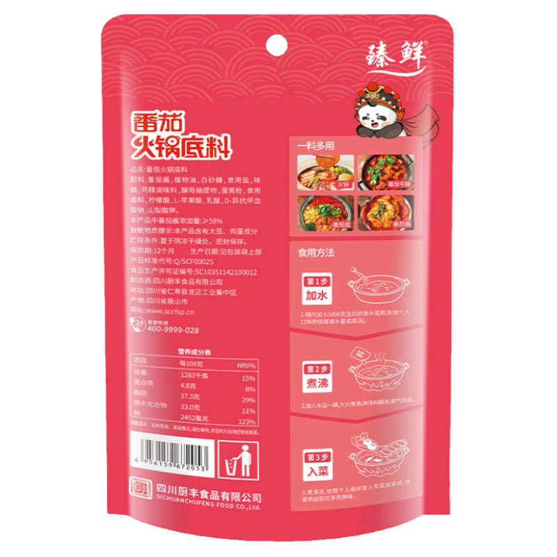 臻鲜番茄火锅料底料四川煮面汤料锅底麻辣烫调料商用西红柿小火锅