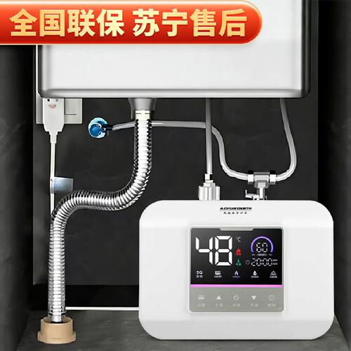 新款AO速热史密小厨宝家用小型厨房电热水器洗手洗碗省电热水宝