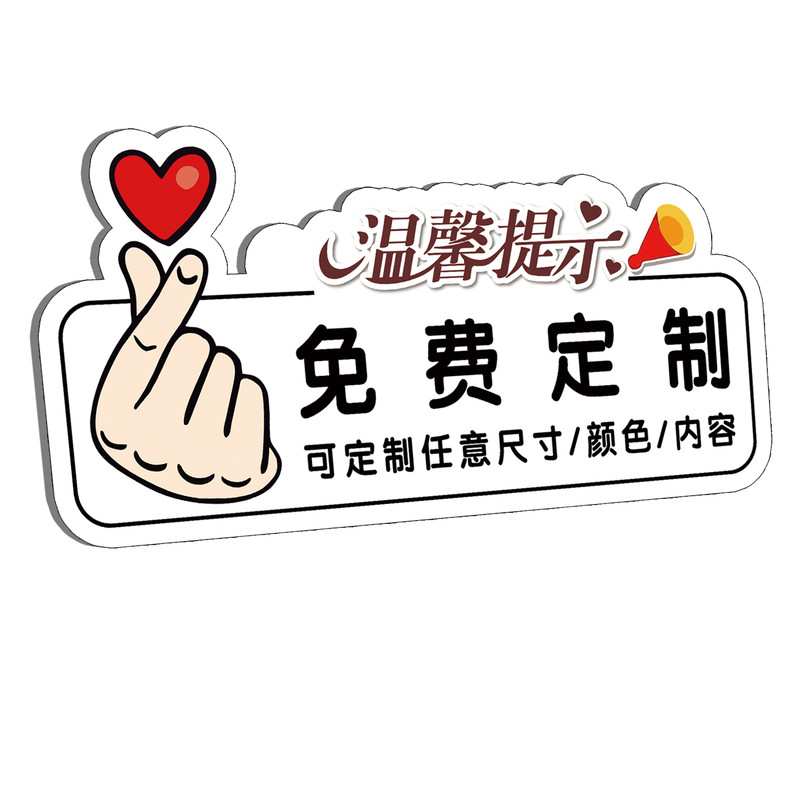 温馨提示牌定制亚克力创意标语