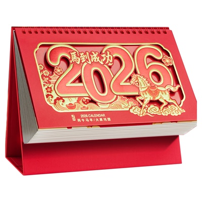 【镂空立体浮雕】2026年新款台历