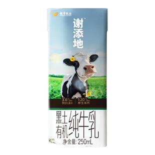 谢添地黑土有机3.6g纯牛乳250ml*10盒纯牛奶营养早餐儿童
