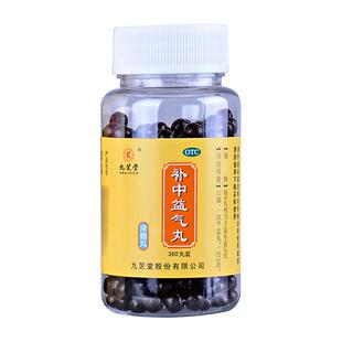 九芝堂补中益气丸中成药中药健脾官方旗舰店正品气虚浓缩药房补气