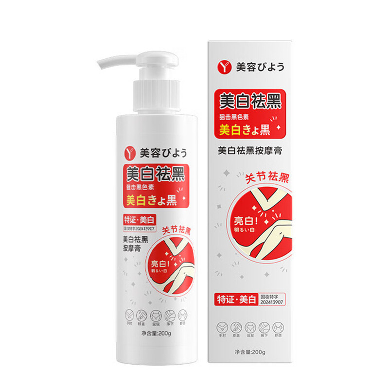 去关节腋下黑身体乳腋窝除黑色素