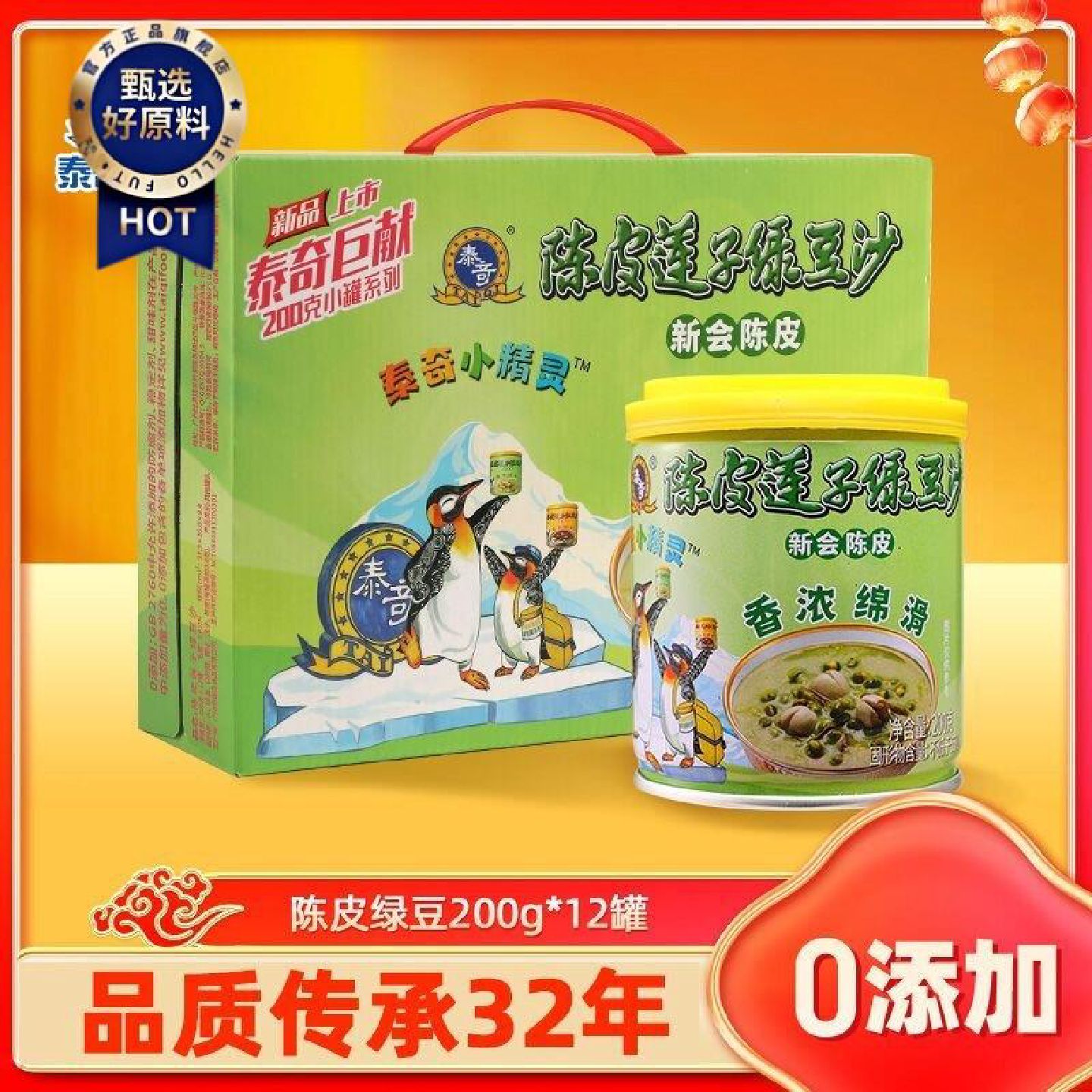 泰奇八宝粥200g小罐陈皮莲子红豆沙绿豆沙混合口味早餐粥粤式整箱