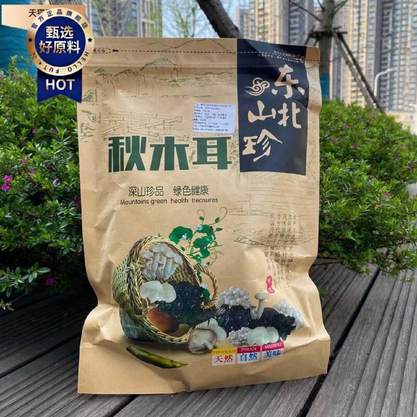 东北特产野生秋木耳大兴安岭黑木耳干货1斤小碗儿肉厚无根农家产