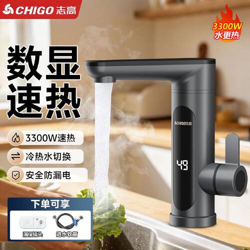 志高电热水龙头速热即热式卫生间洗脸盆电热水器过水热冷热两用