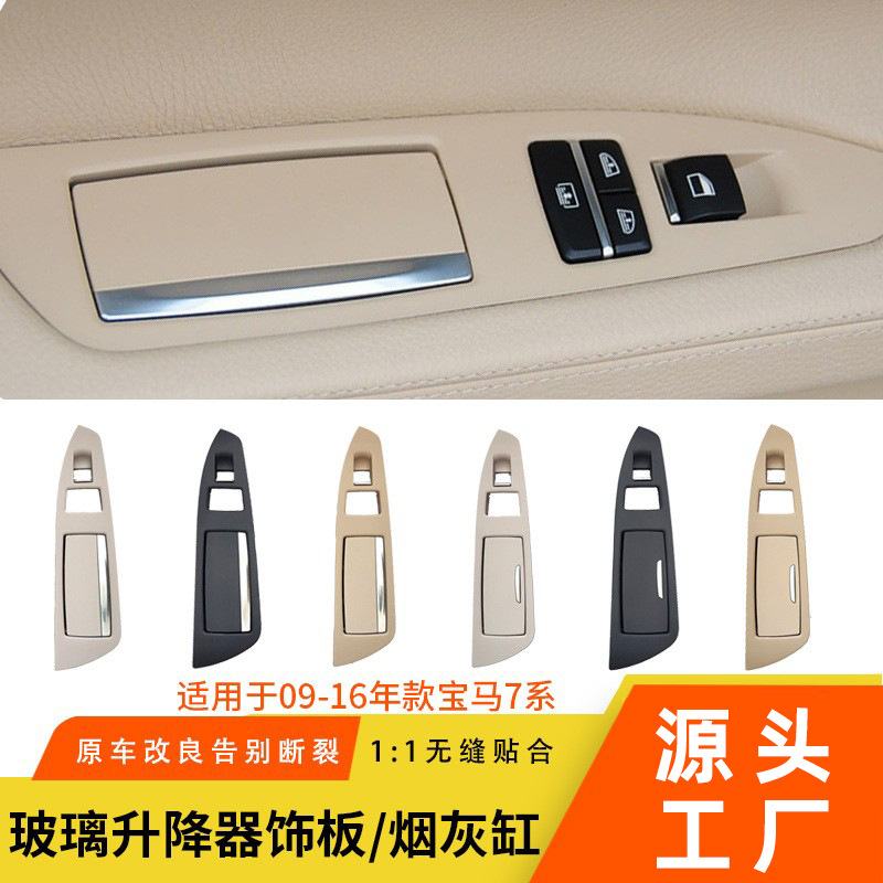适用于宝马7系后排烟灰缸板烟灰缸f02总成盒3系升降器饰盖前门