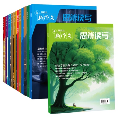 思辨读写26年7月高中生新版杂志
