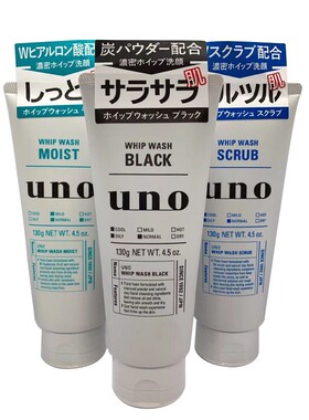 日本UNO男士洗面奶祛痘控油嫩白