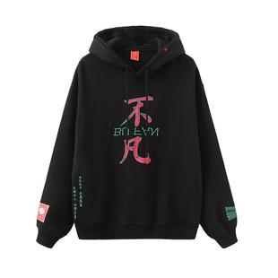 碧海潮生原创众生相【不凡卫衣】秋冬新款中国风国潮连帽卫衣男女