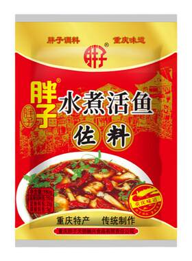 袋装重庆水煮鱼调料胖子
