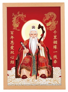月老神xiang摆件挂画姻缘供奉结缘月下老人神仙月老星君相框摆台