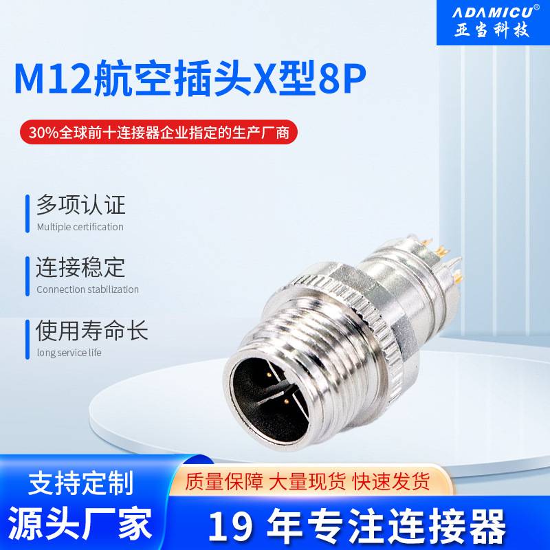 工业级M12X型8P航空IP67物汽车/水质新能源传感器/插头联网专用