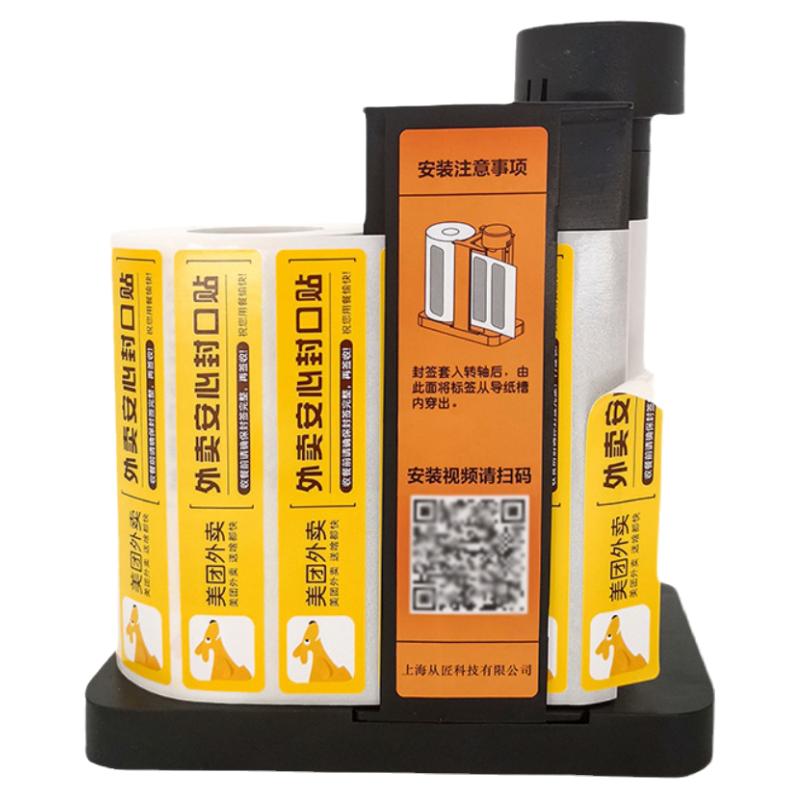 京东秒送美团饿了么外卖封口贴定制外卖贴纸食安封签剥离器