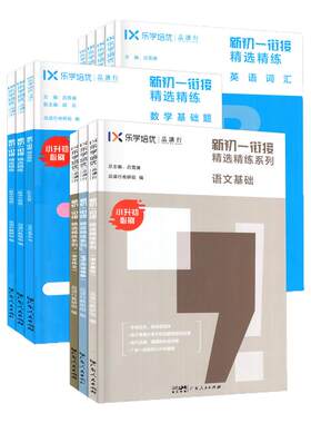 2026乐学培优新初一衔接精选精练