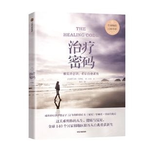 治疗密码 亚历克斯洛伊德 班 琼森 关于生命 健康和财富的7个秘密 中信出版社图书 畅销书 正版书籍