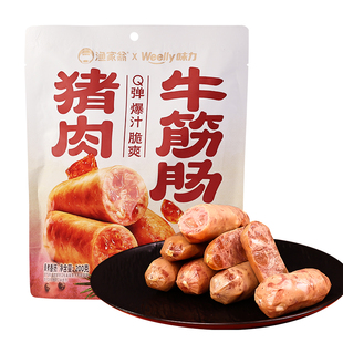 味力牛筋肠200g大香肠肉肠熏肉香肠猪肉肠即食熟食下酒菜Q弹脆爽