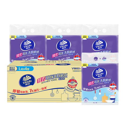 维达悬挂式可水洗厨房纸巾抽取式