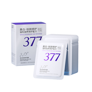 377面膜补水美白去黄气暗沉紧致抗皱抗皱衰老淡斑修复女男士专用