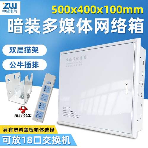 500*400冷轧钢板弱电布线箱家用网络交换机装饰箱