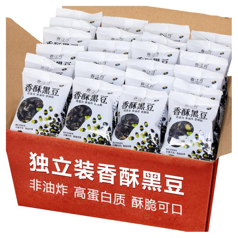 香酥黑豆即食炒熟独立小包装原味盐炒黑豆炒货孕妇休闲小吃零食