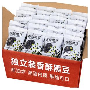 香酥黑豆即食炒熟独立小包装原味盐炒黑豆炒货孕妇休闲小吃零食
