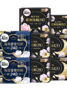 高洁丝日夜用超薄卫生巾柔软蓬松