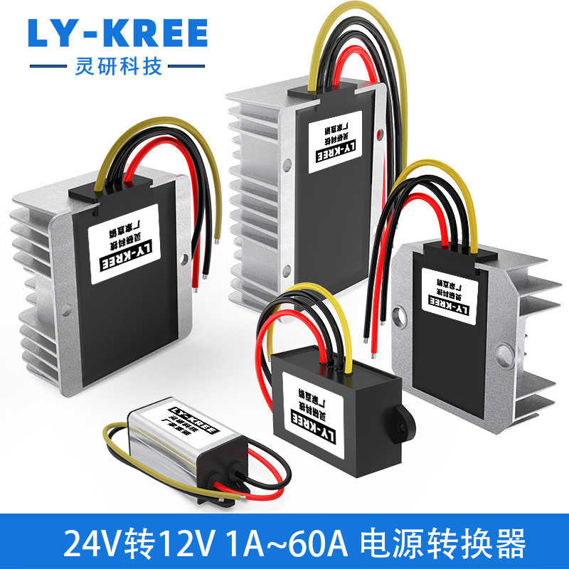 LY-KREE降压模块24V转12V5A10A20A30A40A车载变压转换器DC-DC电源
