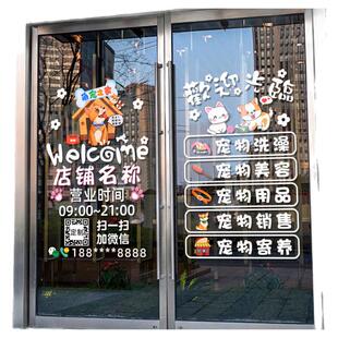 可爱宠物店门面玻璃贴画动物宠物定制医院诊所橱窗防水防嗮墙贴