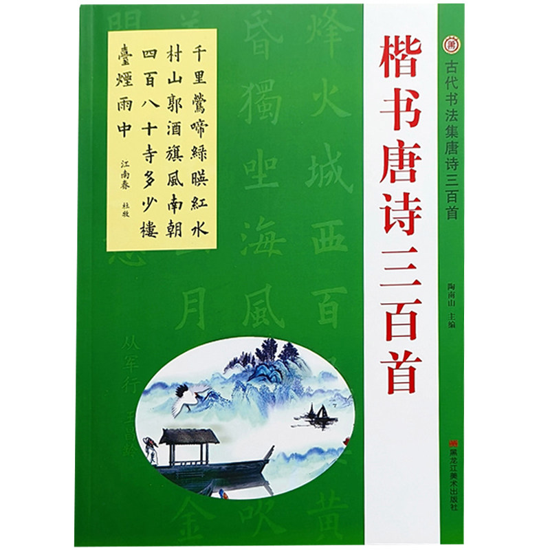 包邮软笔楷书草书行书隶篆小楷唐诗三百首毛笔字帖中国古诗大全集