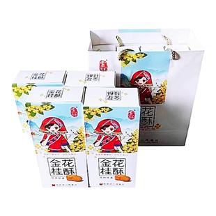 老三样桂林特产金桂花酥160克1盒零食小吃糕小酥饼脆口伴手礼推荐