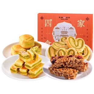 天福茗茶 四食家兴美味休闲零食传统糕点混合茶食送礼礼盒装264g