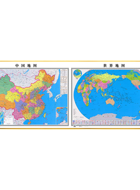 带框中国世界地图装饰画2026新版