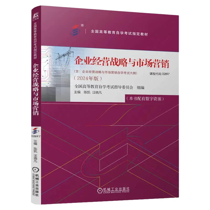 02897全新正版自学考试教